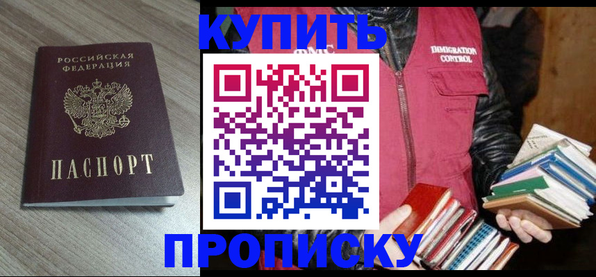 прописка регистрация в Чистополье